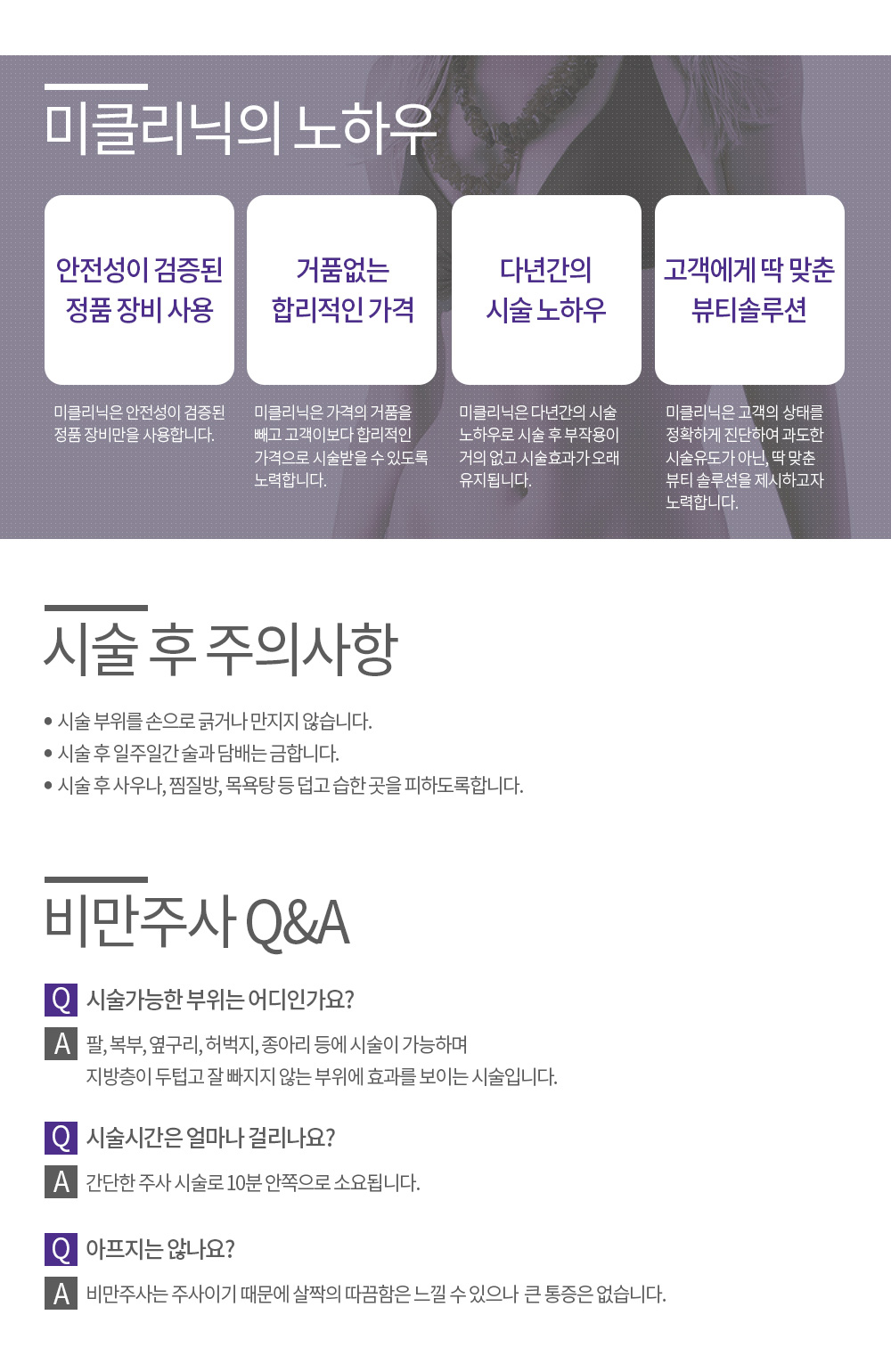 비만주사 컨텐츠