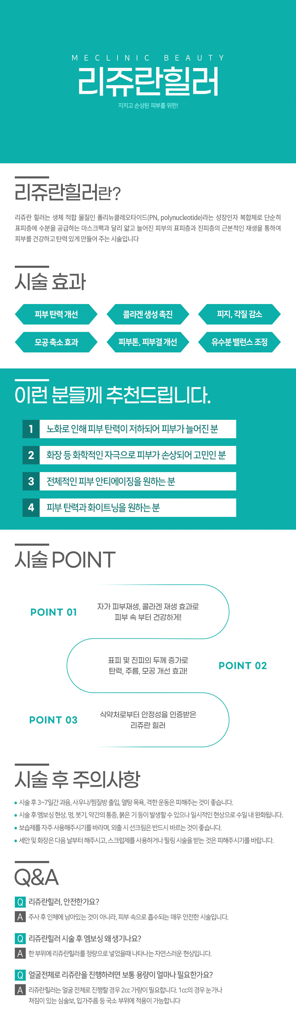 리쥬란 컨텐츠