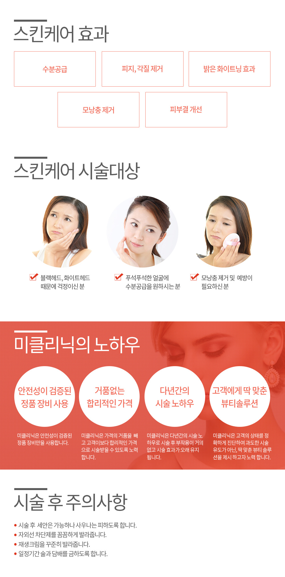 스킨케어 컨텐츠